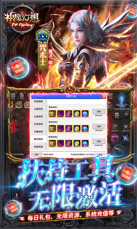 神魔幻想游戏截图4