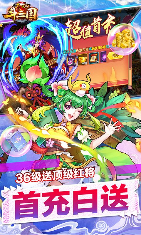开心斗三国游戏截图1