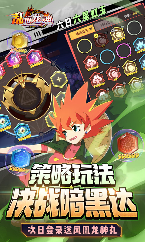 乱世龙魂游戏截图3