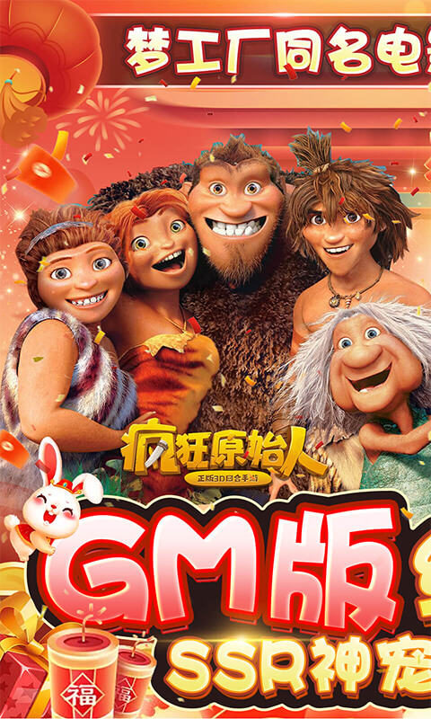 疯狂原始人游戏截图4