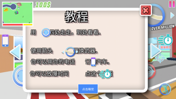 开放世界模拟器游戏截图3