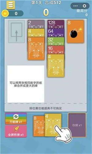 2048高手游戏截图2