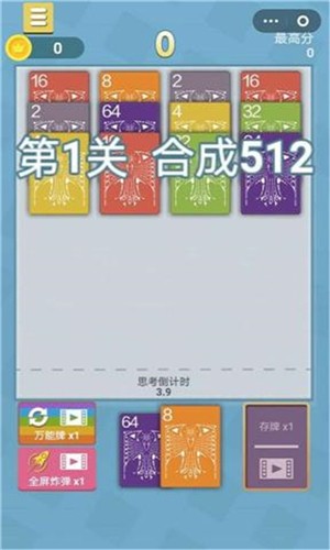2048高手游戏截图3