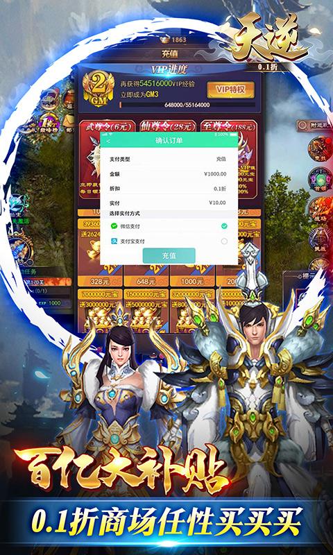 天逆（0.1折）游戏截图3