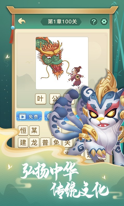 看图猜成语答案游戏截图2