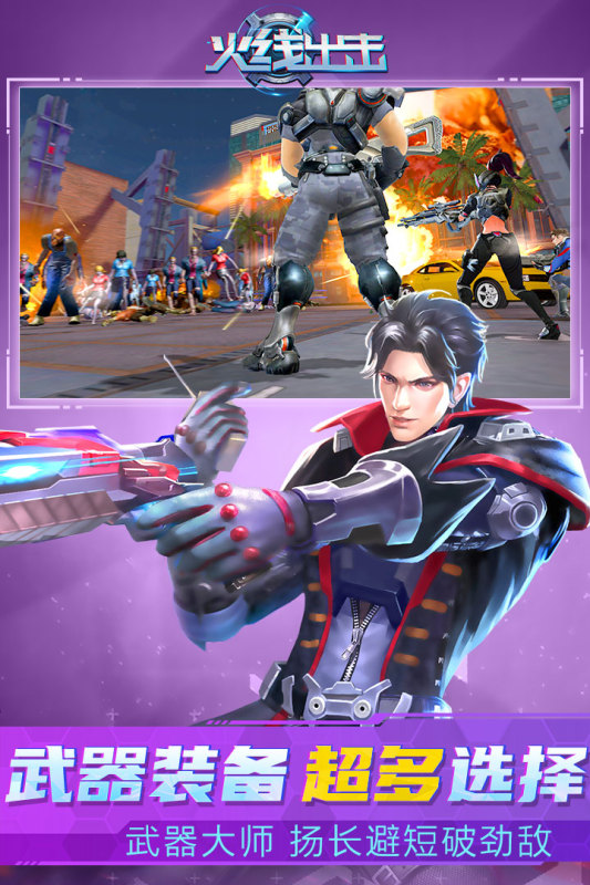 火线出击游戏截图2