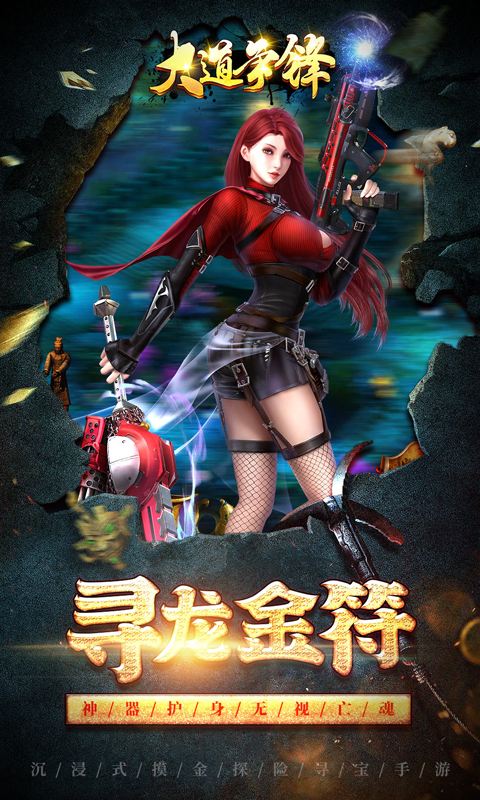 大道争锋（0.1折V10摸金）游戏截图4