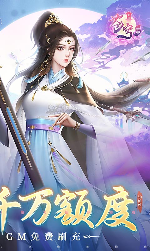 苍穹志游戏截图2