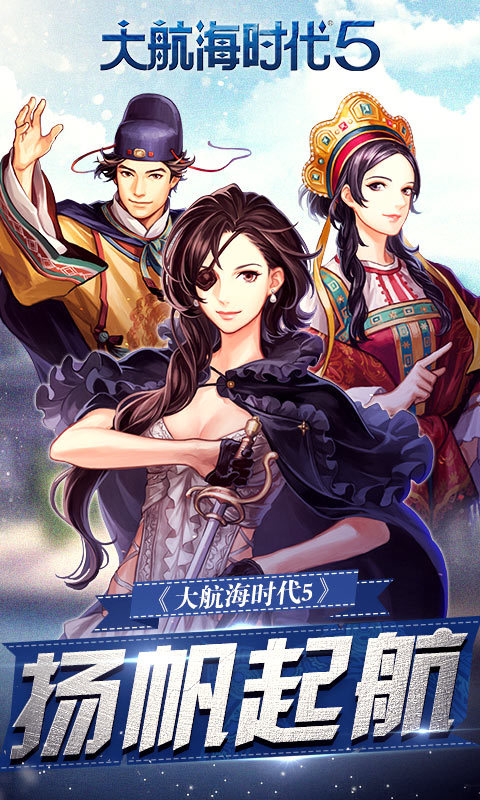 大航海时代5360版游戏截图1