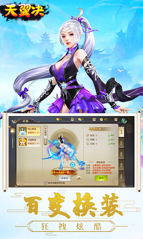 天翼决游戏截图1