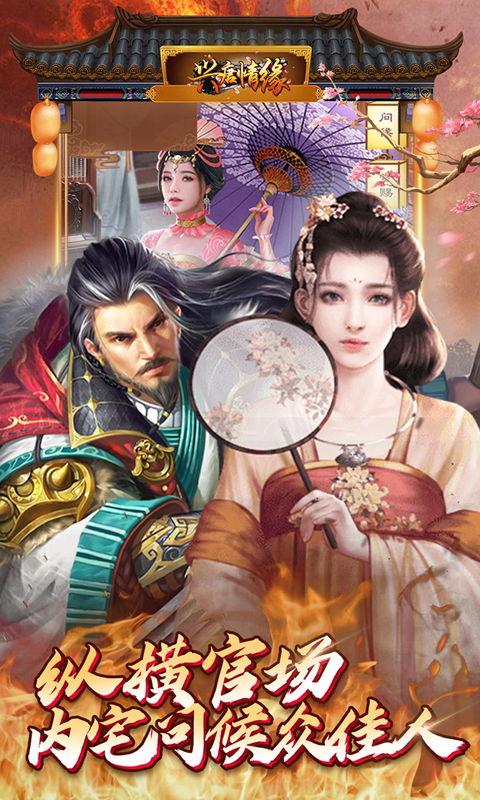 兴唐情缘游戏截图3