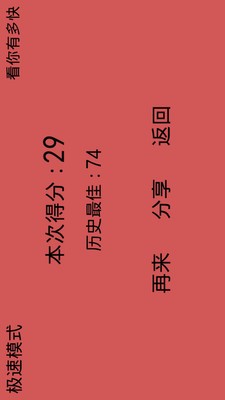 看你有多快游戏截图5