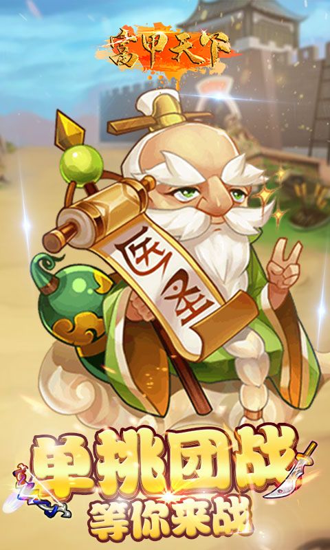 富甲天下游戏截图4