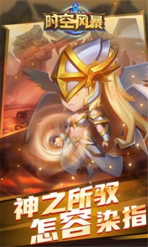 时空风暴2游戏截图3