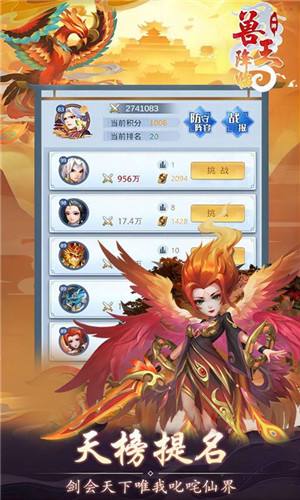 兽王降临0.1折游戏截图4