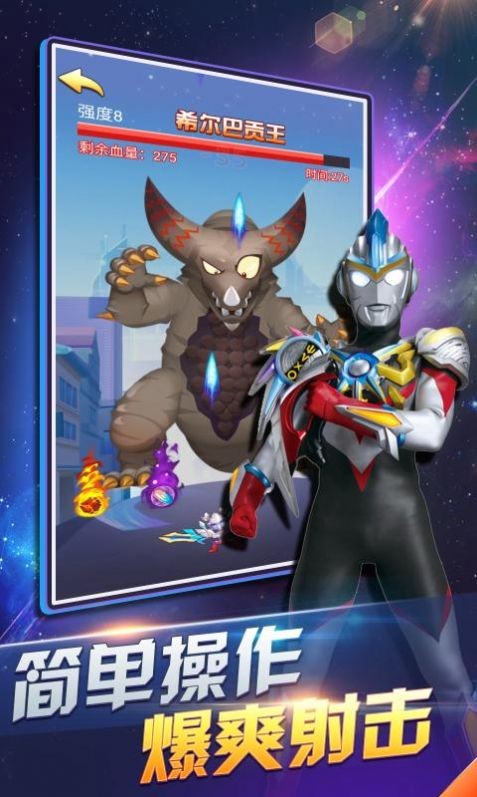 奥特曼超人暴击僵尸游戏截图1