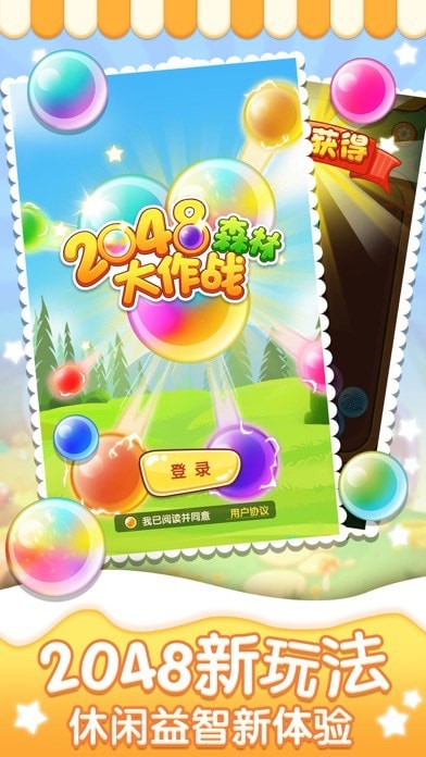 2048森林大作战游戏截图1