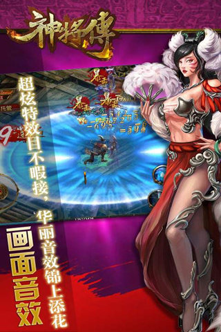 神将传HD-游戏截图1