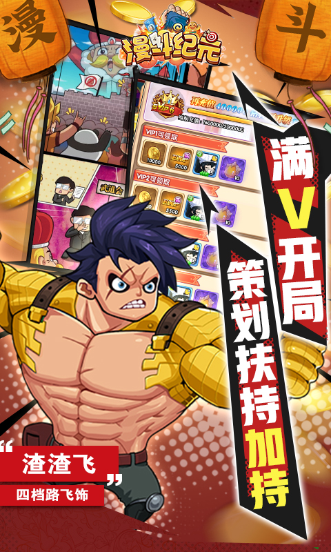 漫斗纪元游戏截图4