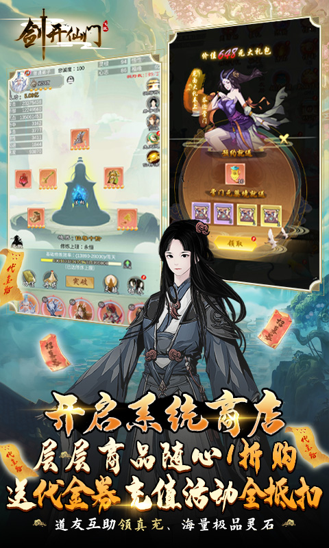 剑开仙门游戏截图3