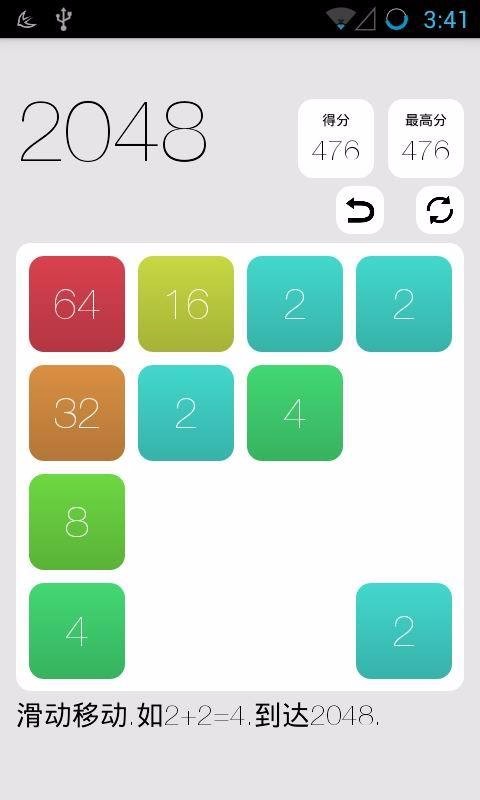 2048一起来游戏截图3