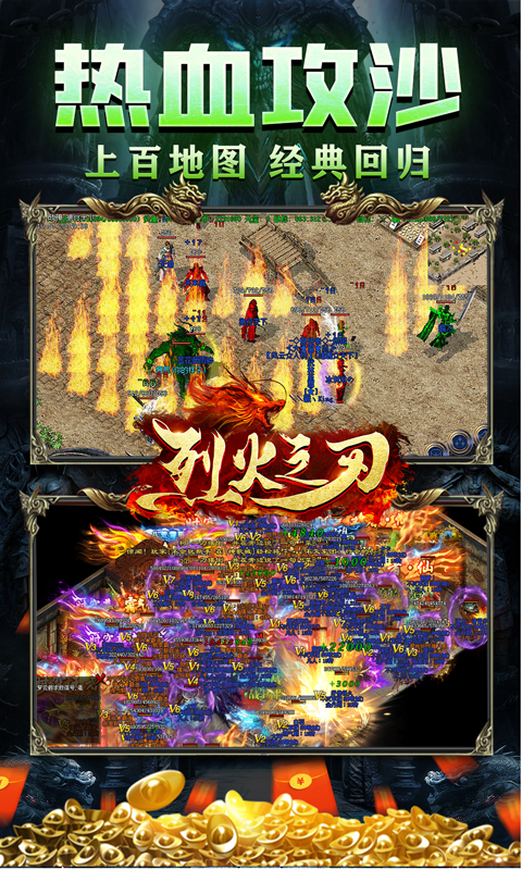 烈火之刃游戏截图3