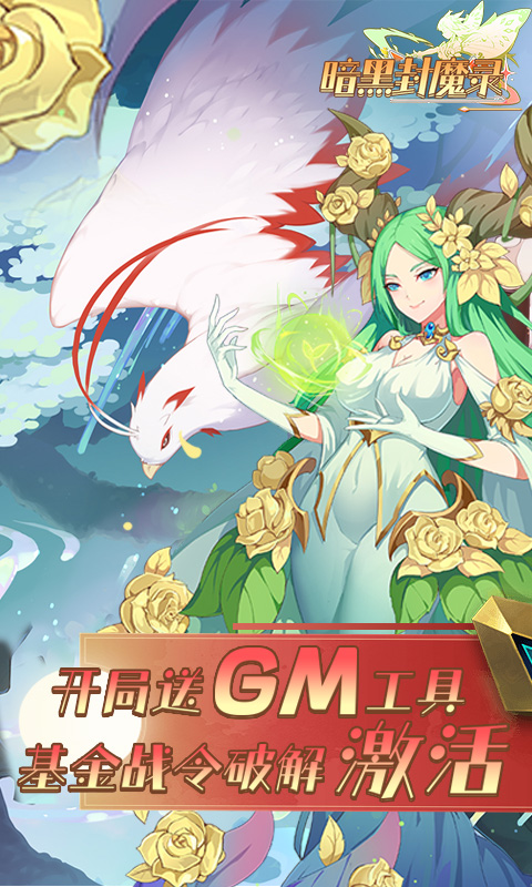 暗黑封魔录游戏截图1