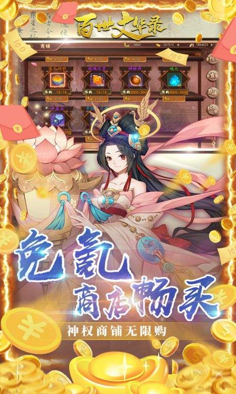 百世文华录（免氪互刷）游戏截图3
