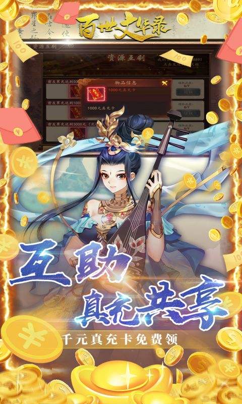 百世文华录（免氪互刷）游戏截图4