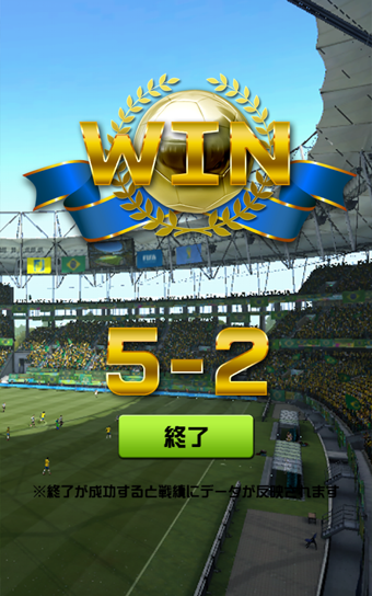 2014巴西世界杯官方游戏游戏截图3