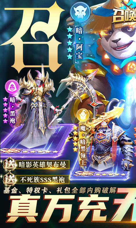 召唤英雄游戏截图1