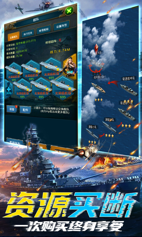 王牌战舰游戏截图5