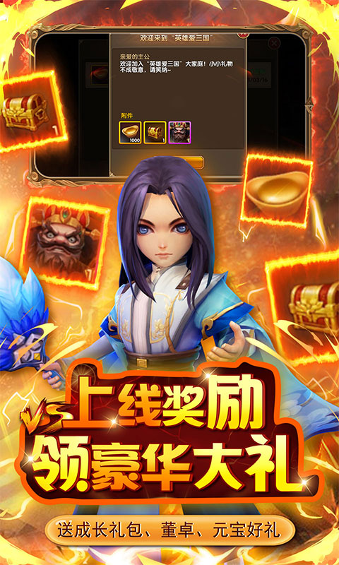 英雄爱三国游戏截图5
