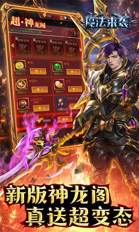 魔法来袭游戏截图5