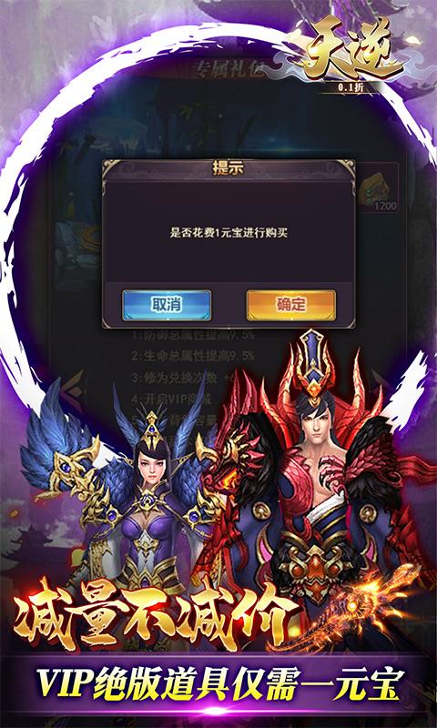 天逆（0.1折）游戏截图5