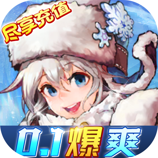 指尖决斗家0.1折爆爽