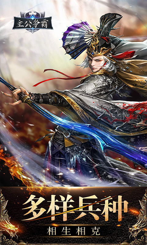 主公争霸游戏截图4