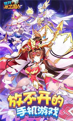 放开那三国全新福利游戏截图4