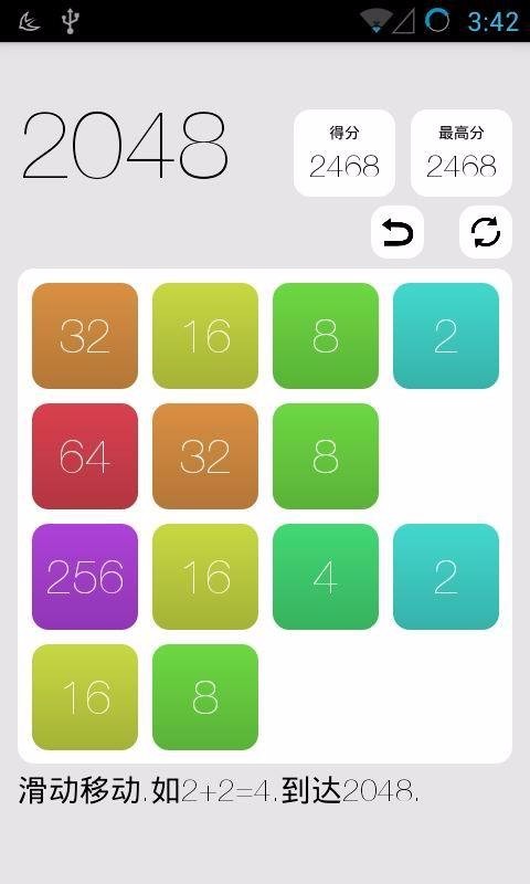2048一起来游戏截图2