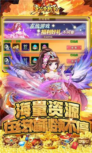 主公带我飞首续0.1折游戏截图4