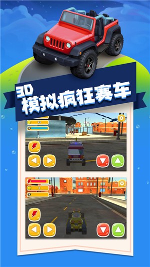 3d模拟疯狂赛车游戏截图1