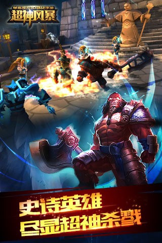 超神风暴游戏截图5