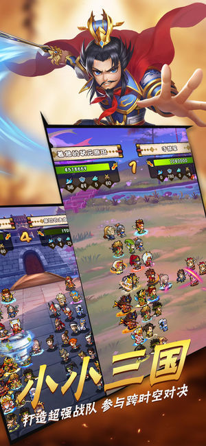 小小三国3游戏截图3