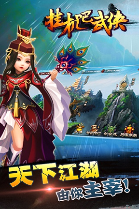 挂机吧武侠游戏截图4