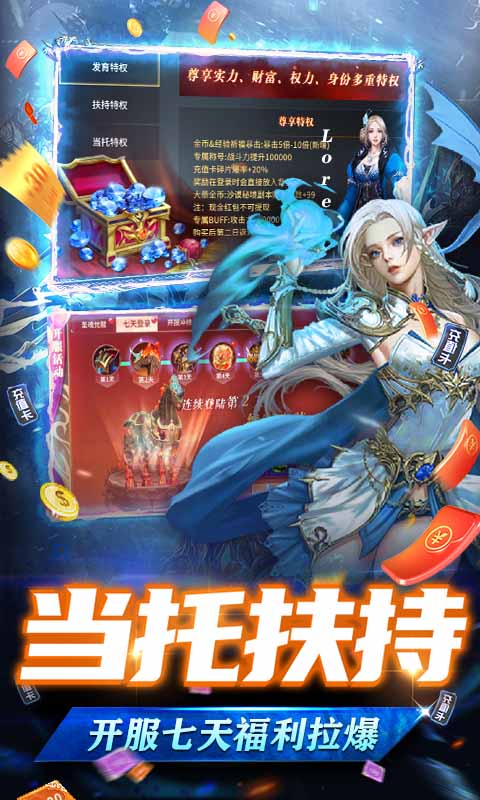 龙之法则游戏截图3