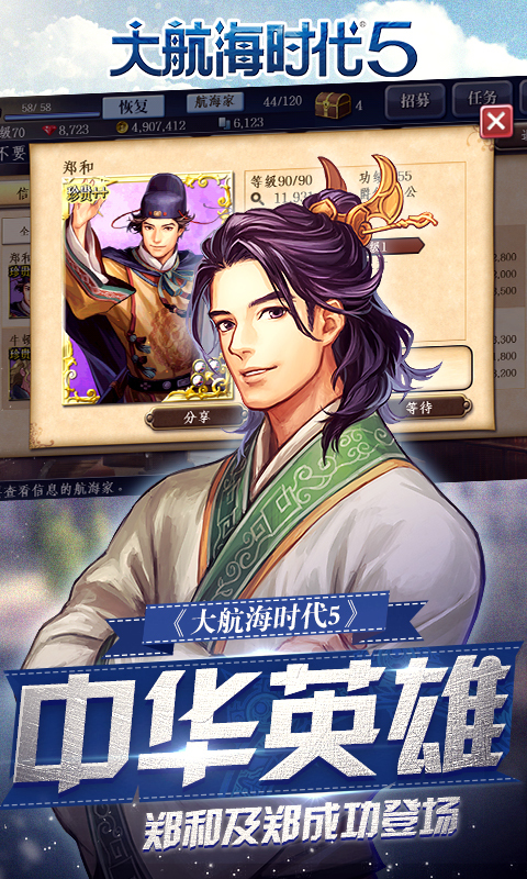 大航海时代5360版游戏截图2