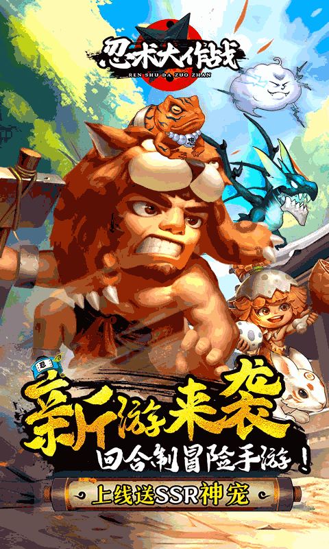 忍术大作战H5游戏截图1