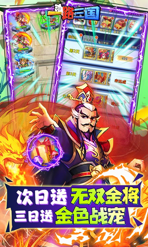 一路三国游戏截图4