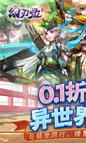 幻刃录0.1折异世界之旅游戏截图1