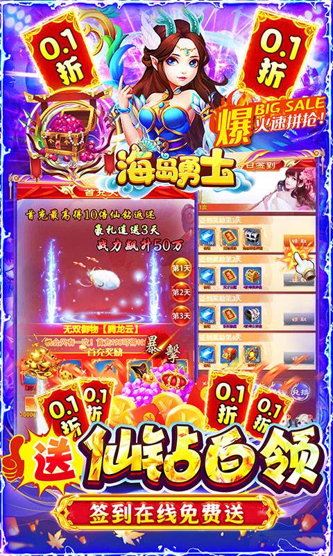海岛勇士0.1折游戏截图1